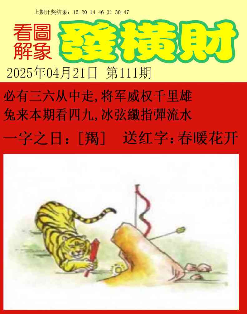 111期梦里寻码[图]