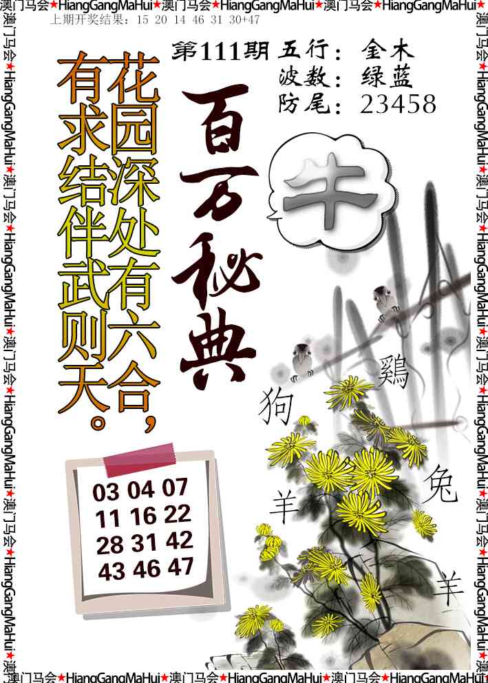 111期百万秘典[图]