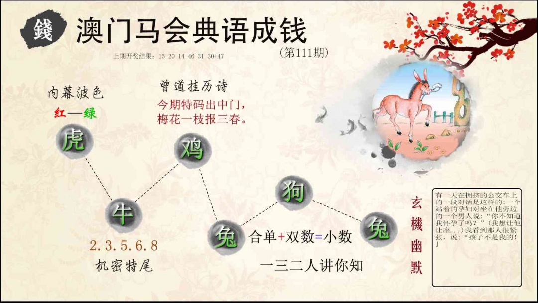 111期典语成钱[图]