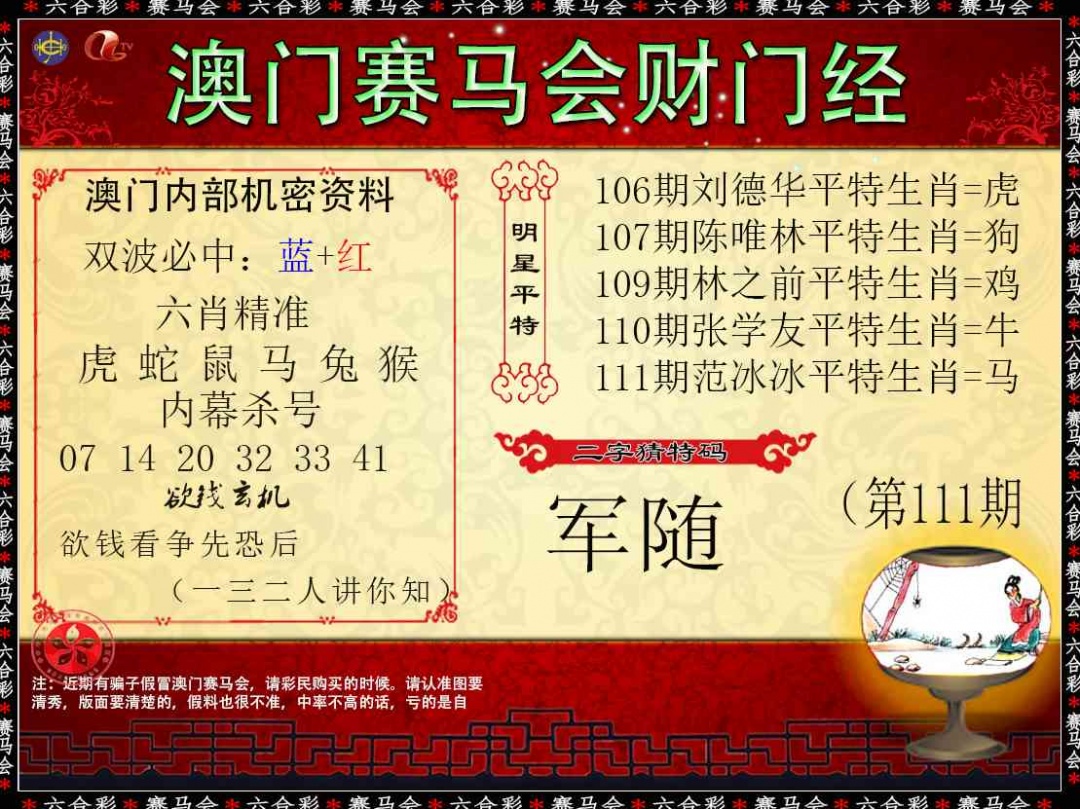 111期财门经[图]