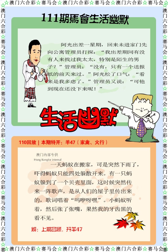 111期新生活幽默[图]