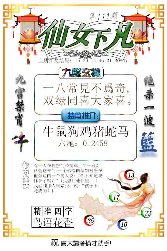 111期仙女下凡[图]