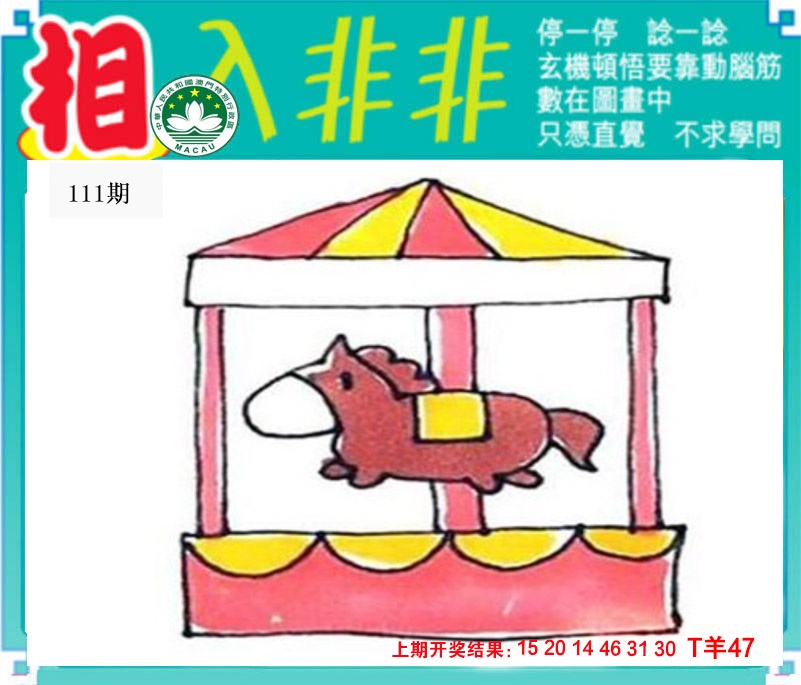 111期相入非非[图]