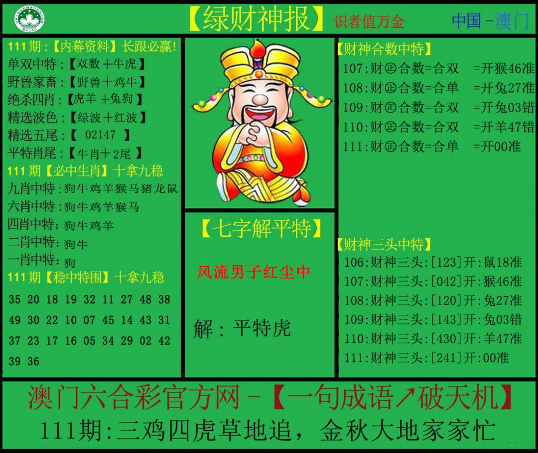 111期绿财神[图]