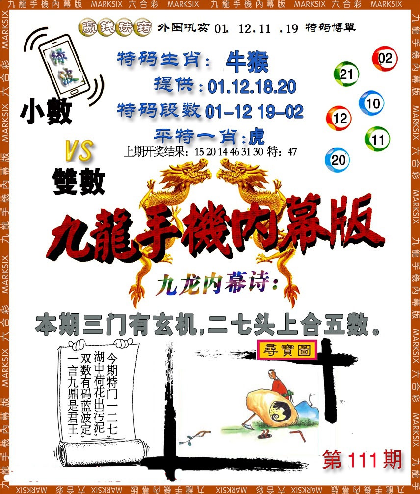 111期手机内幕[图]