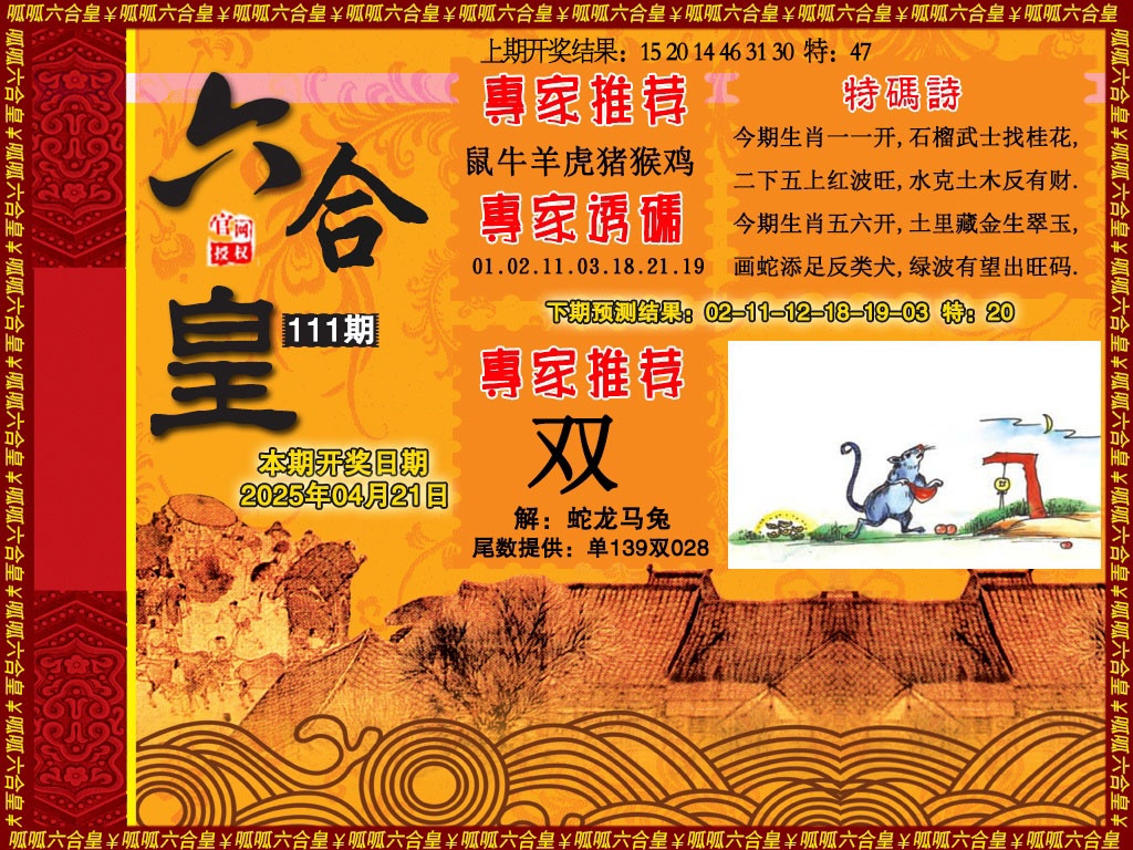 111期六合皇1[图]
