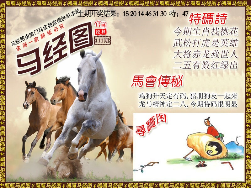 111期马经1[图]