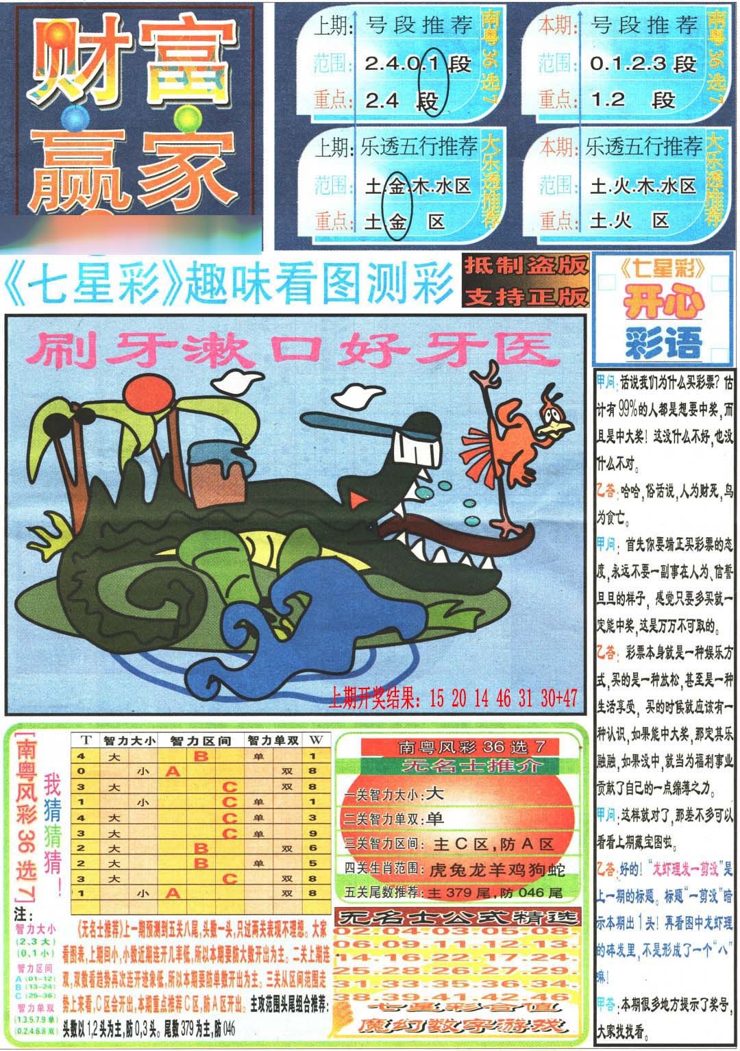 111期财富赢家（七星彩）[图]