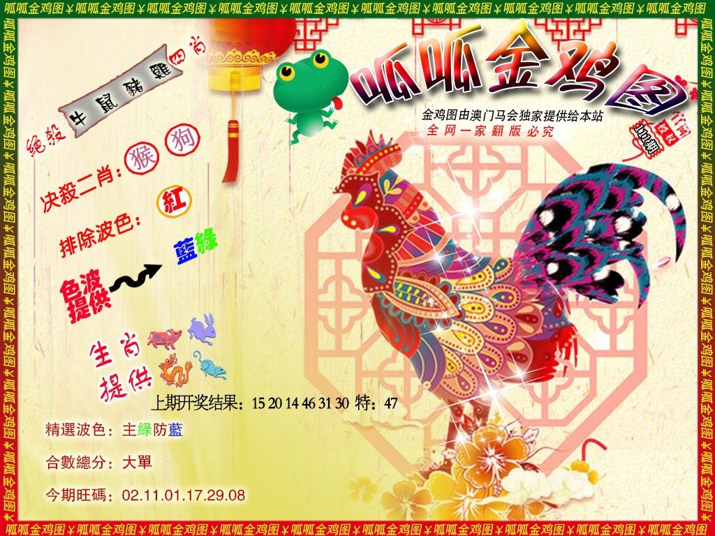 111期金鸡8[图]