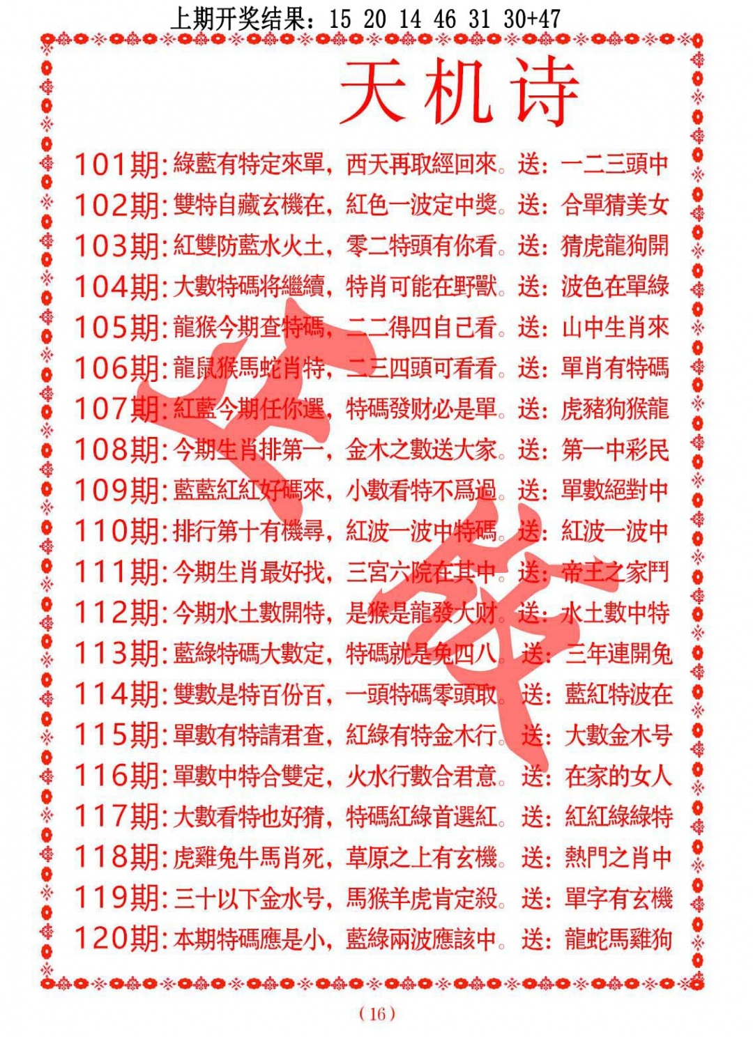 111期天机诗A[图]