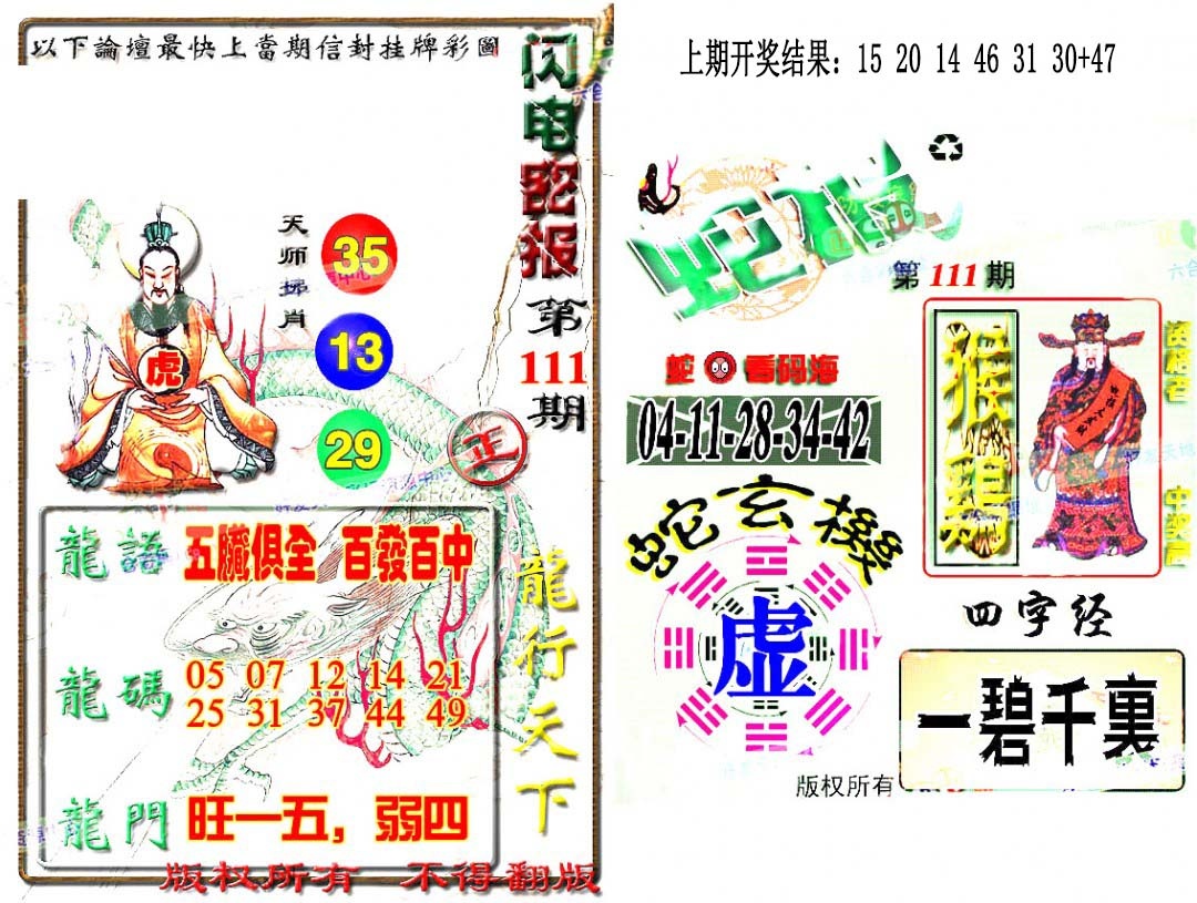 111期蛇报闪电版[图]