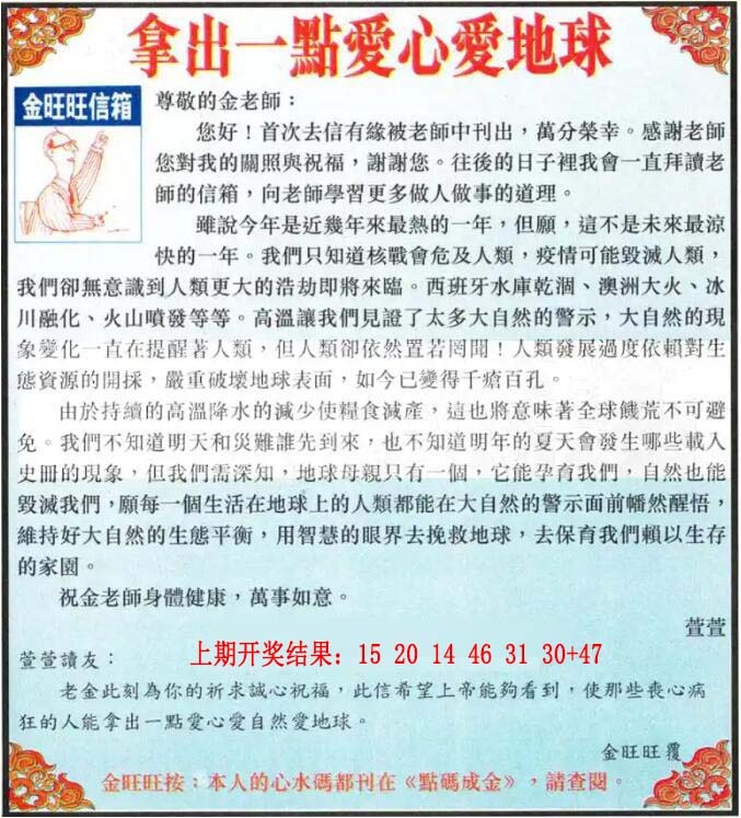 111期金旺旺信箱[图]