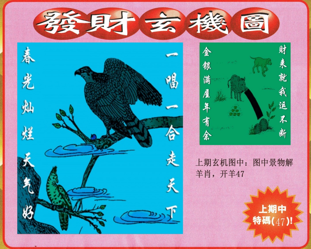 111期发财图[图]