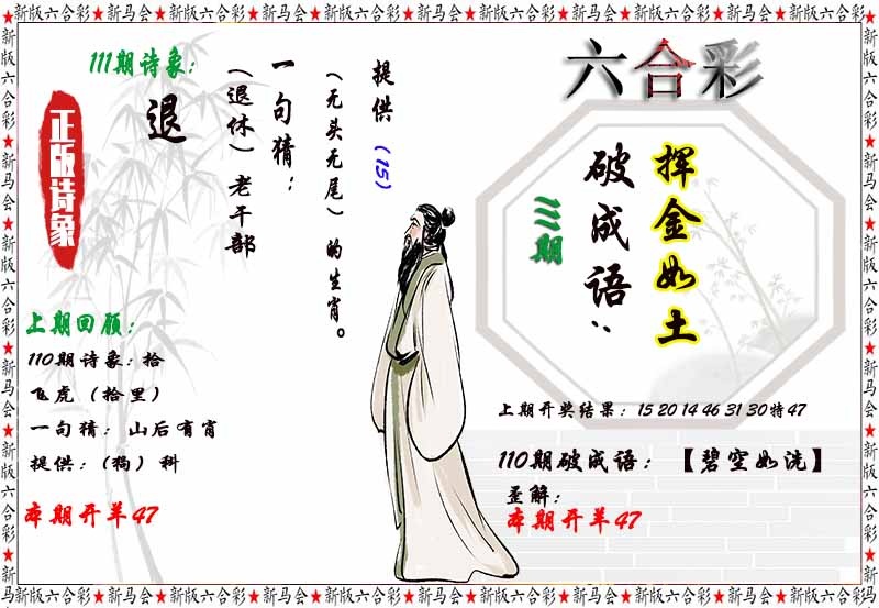 111期诗象破成语[图]