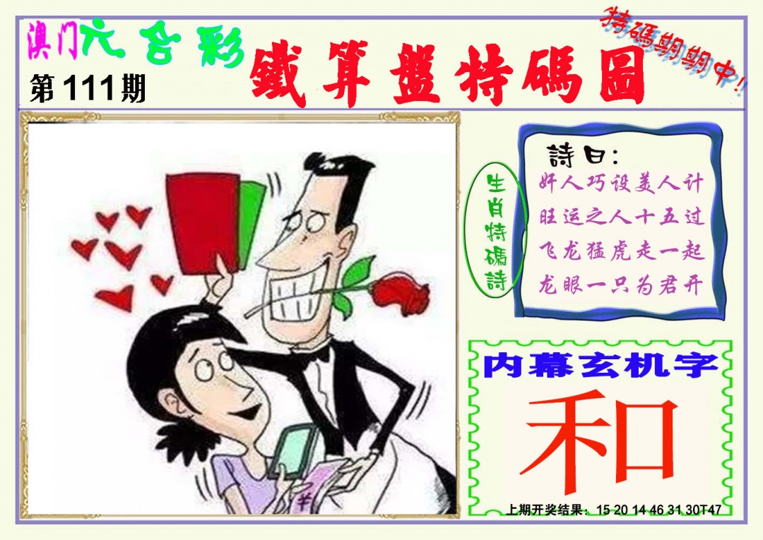 111期铁算盘特码图[图]