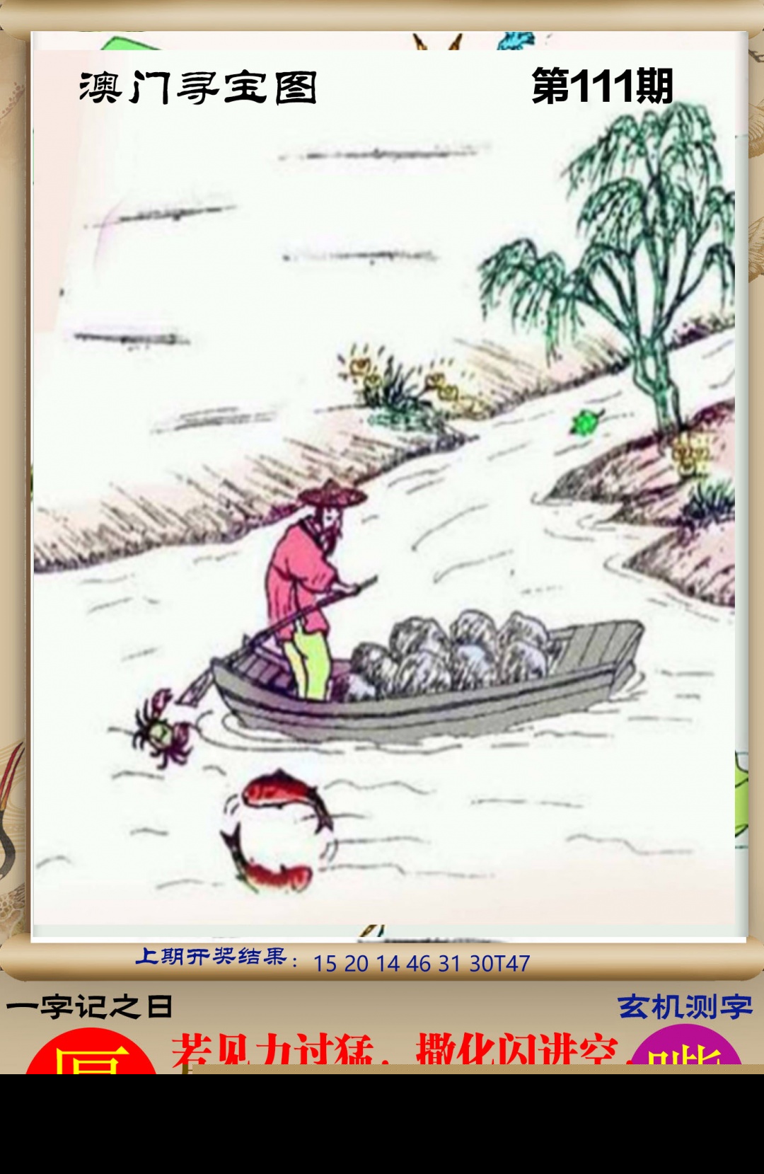 111期澳门寻宝图[图]