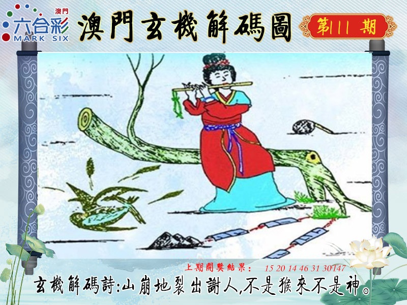 111期玄机解码图[图]