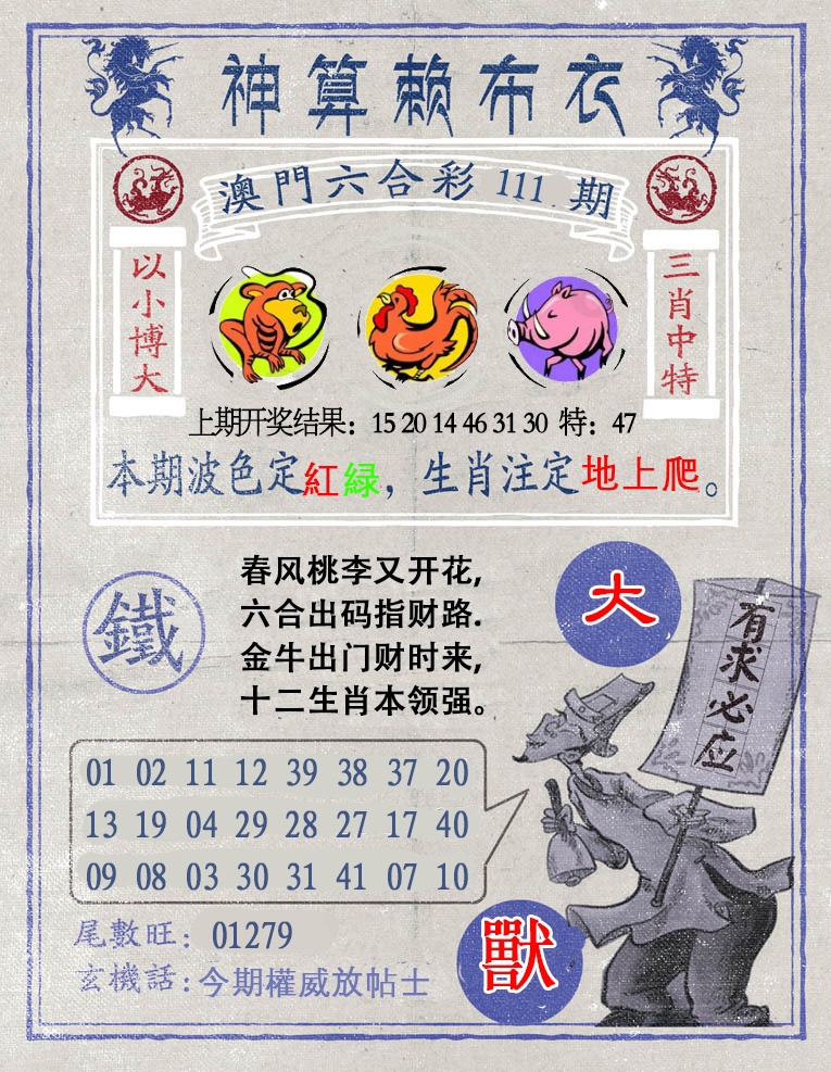 111期神算赖布衣[图]
