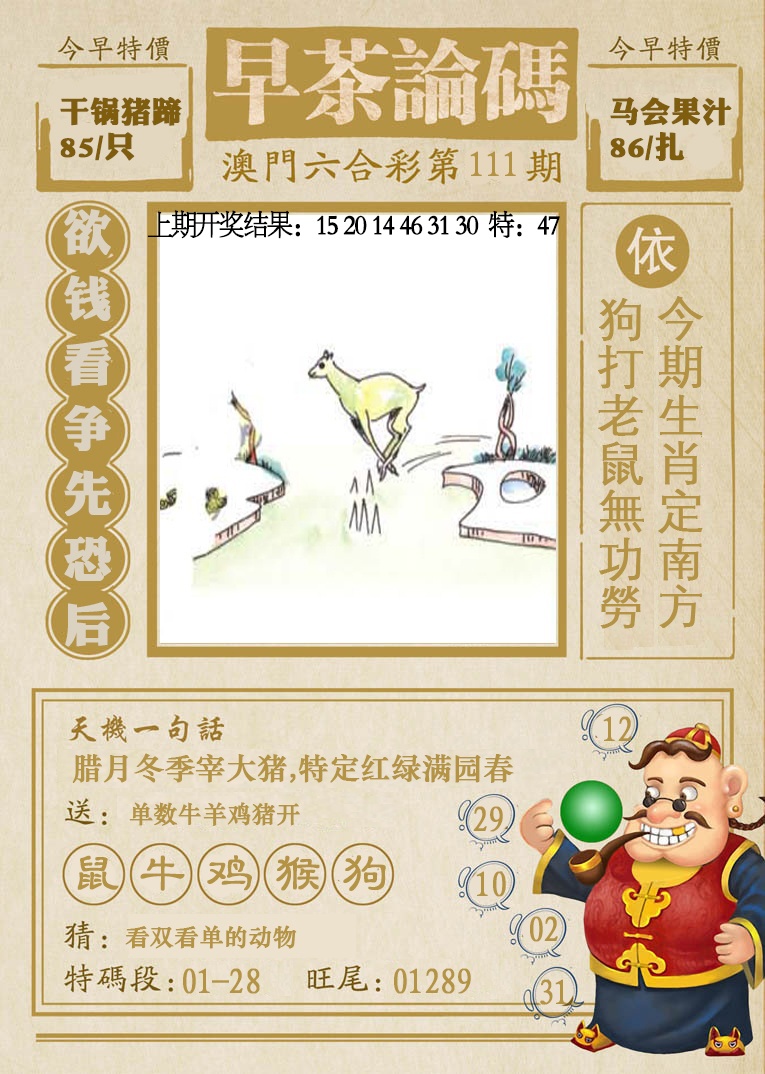 111期早茶论码[图]