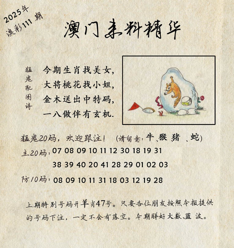 111期澳门来料精华[图]