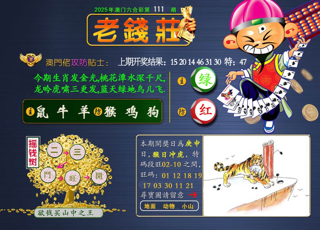 111期老钱莊[图]