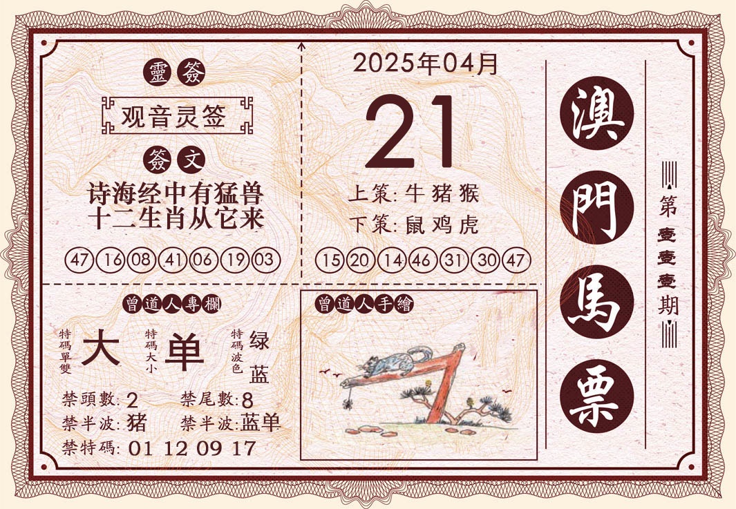 111期澳门马票[图]