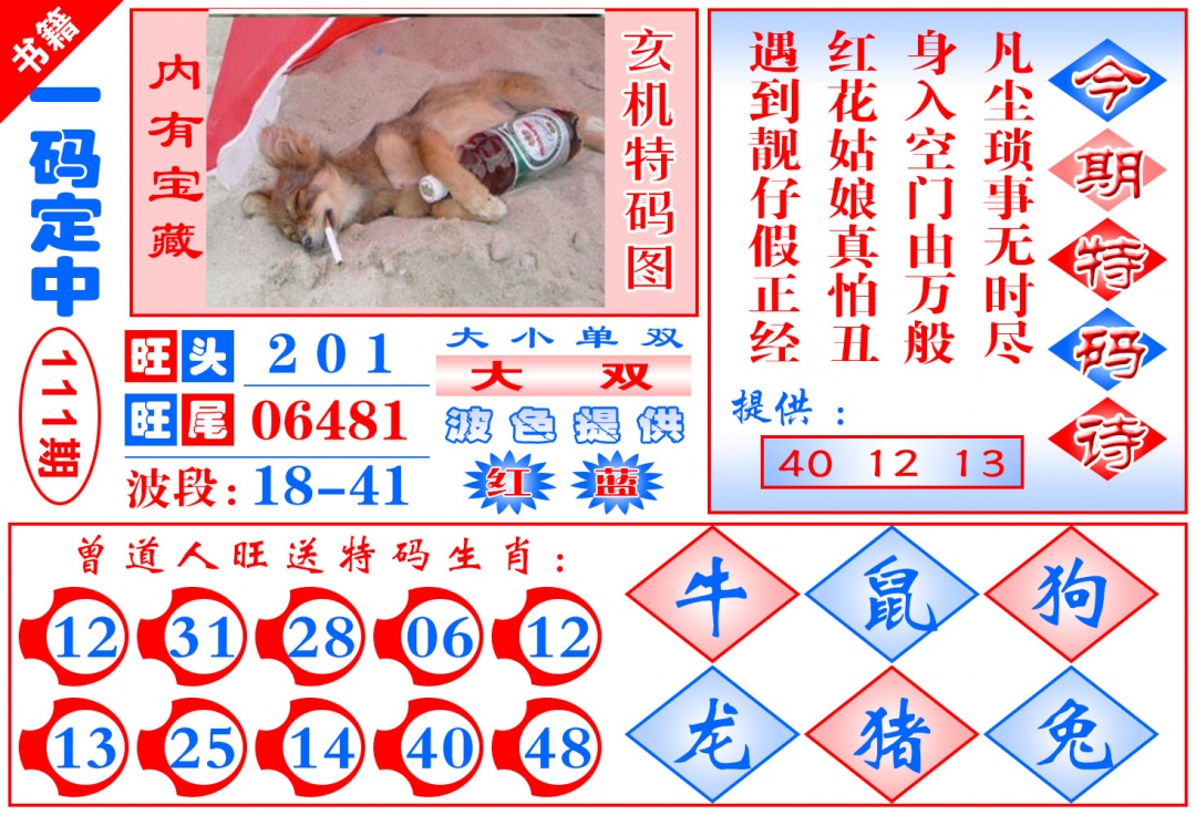 111期澳门定乾坤[图]