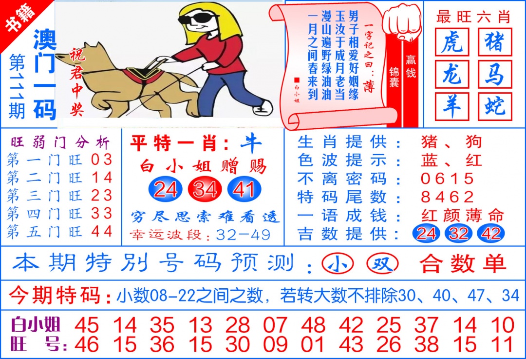 111期澳门飞龙宝典[图]