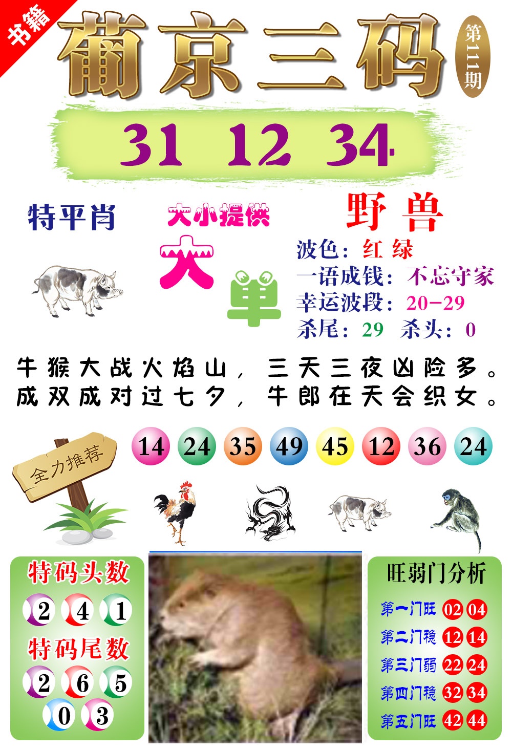 111期澳门葡京三码[图]