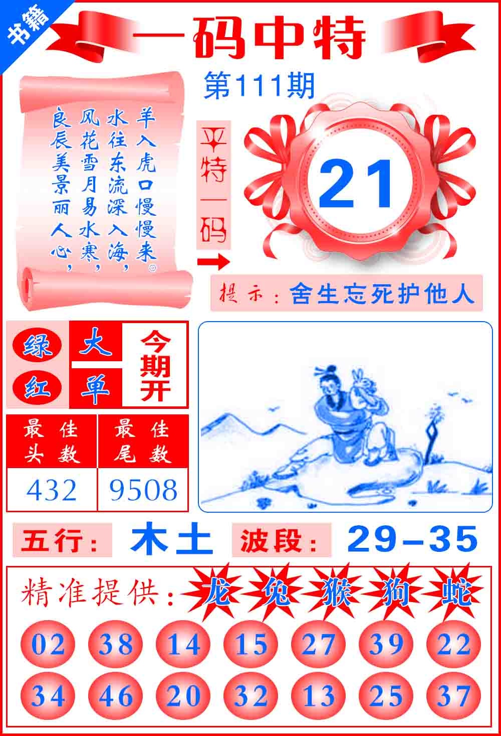 111期澳门六合皇宝典[图]