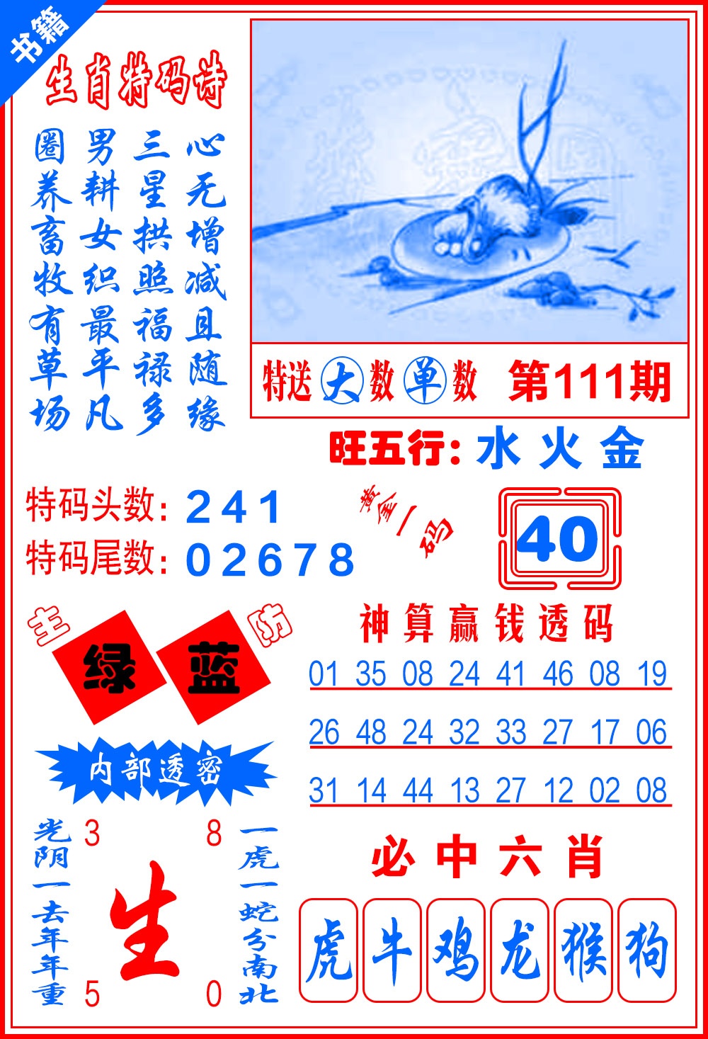 111期澳门黄金一码[图]