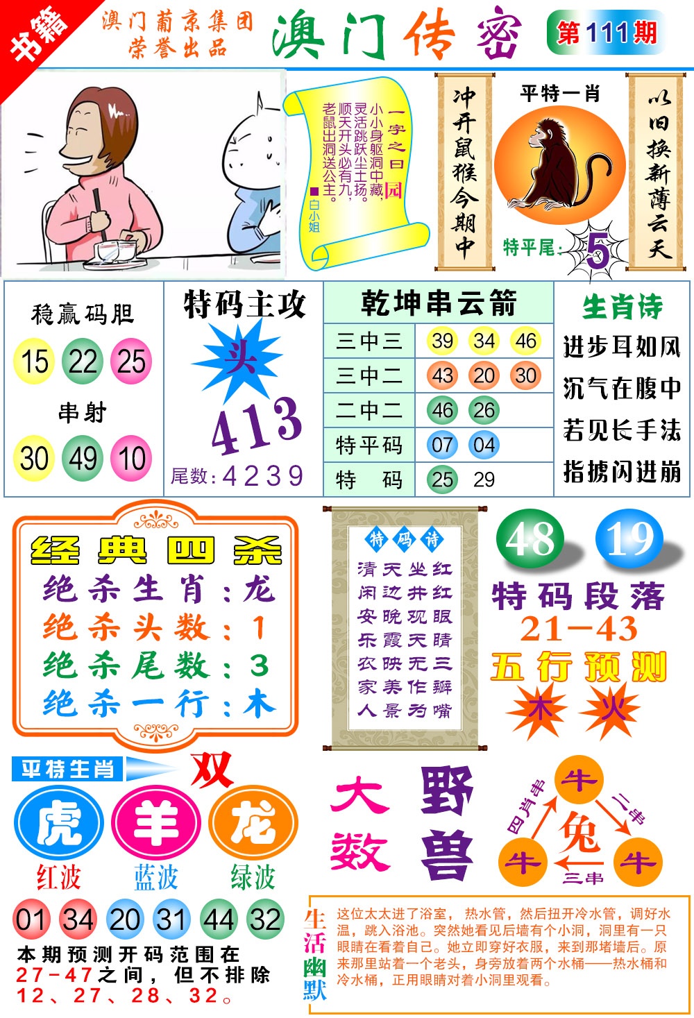 111期澳门传密一码[图]