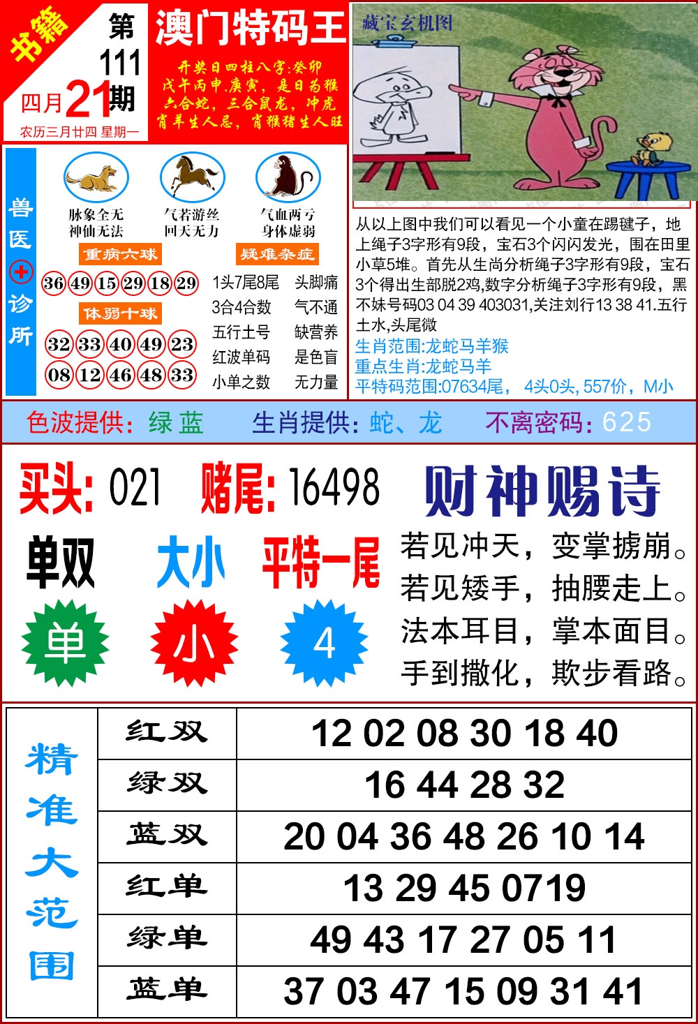 111期澳门特码帝[图]