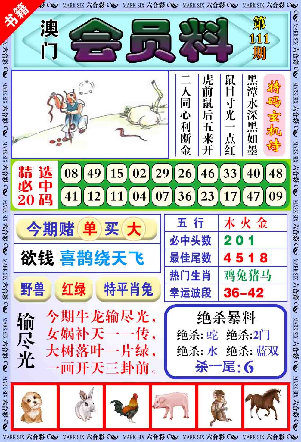 111期澳门银宝典[图]
