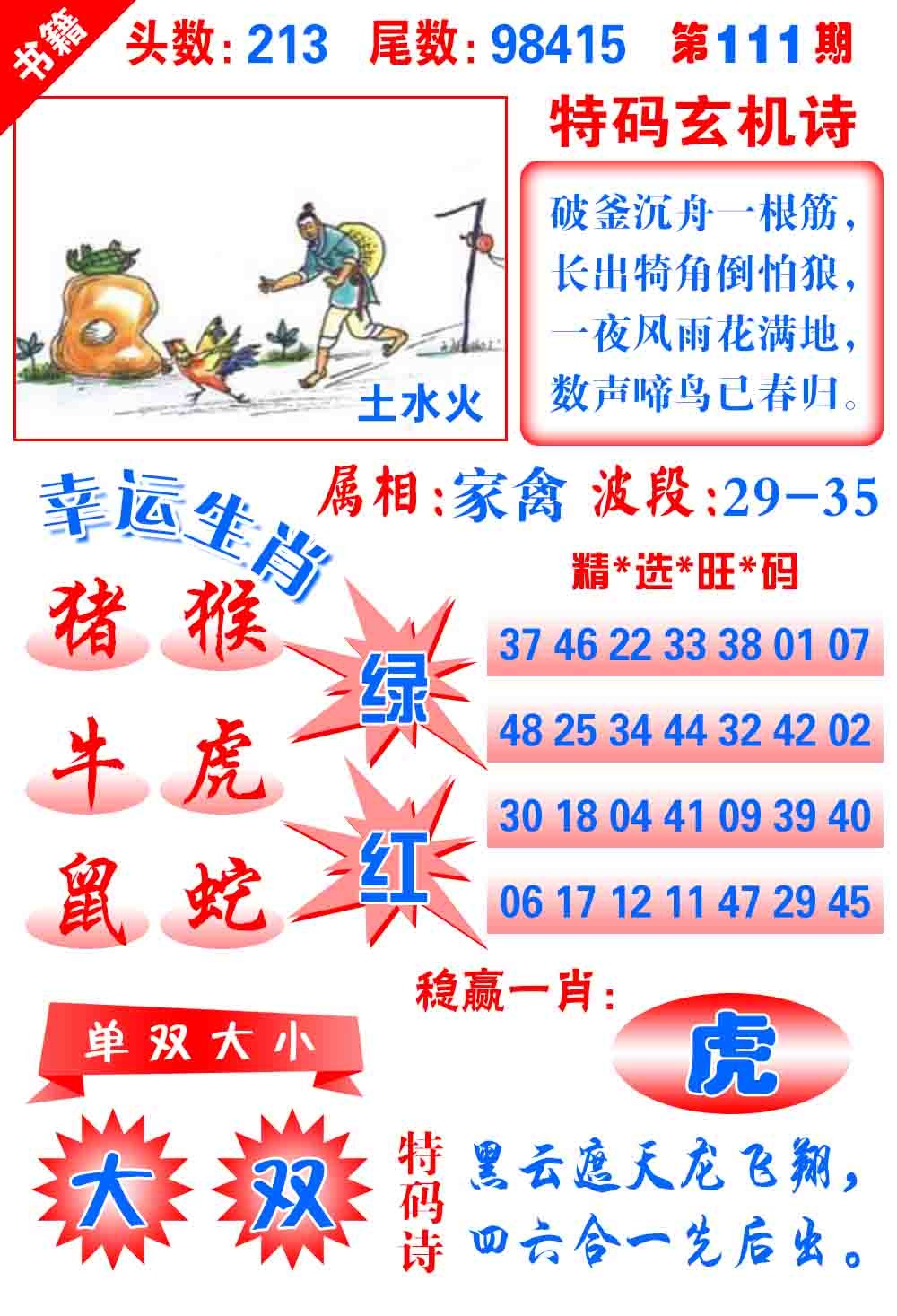 111期澳门铜宝典[图]
