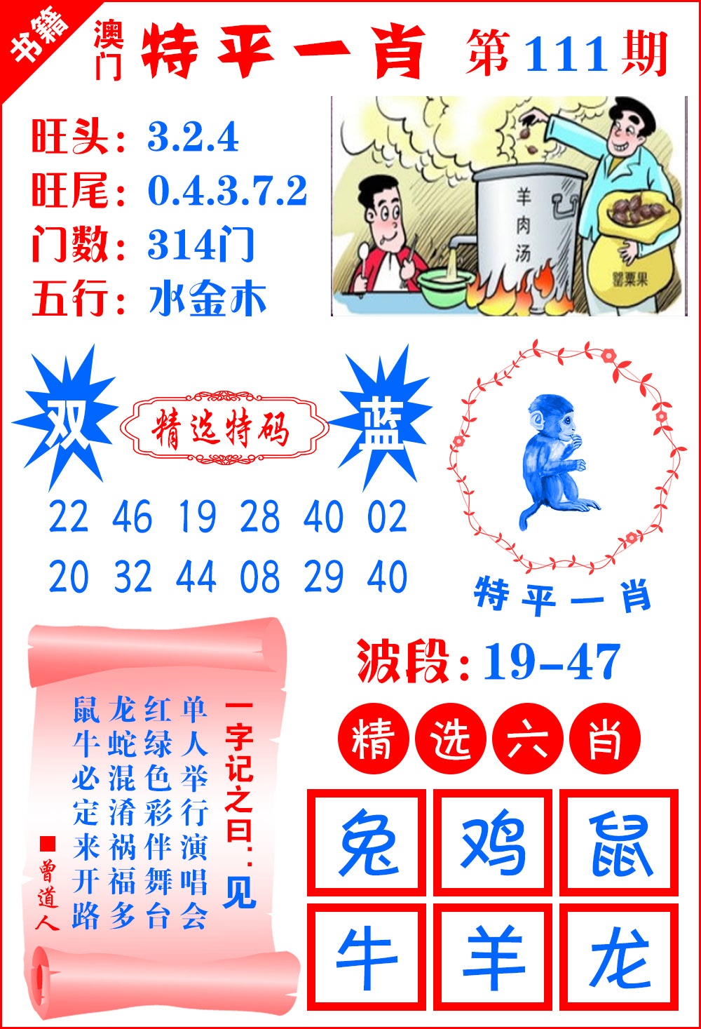 111期澳门喜气洋洋[图]