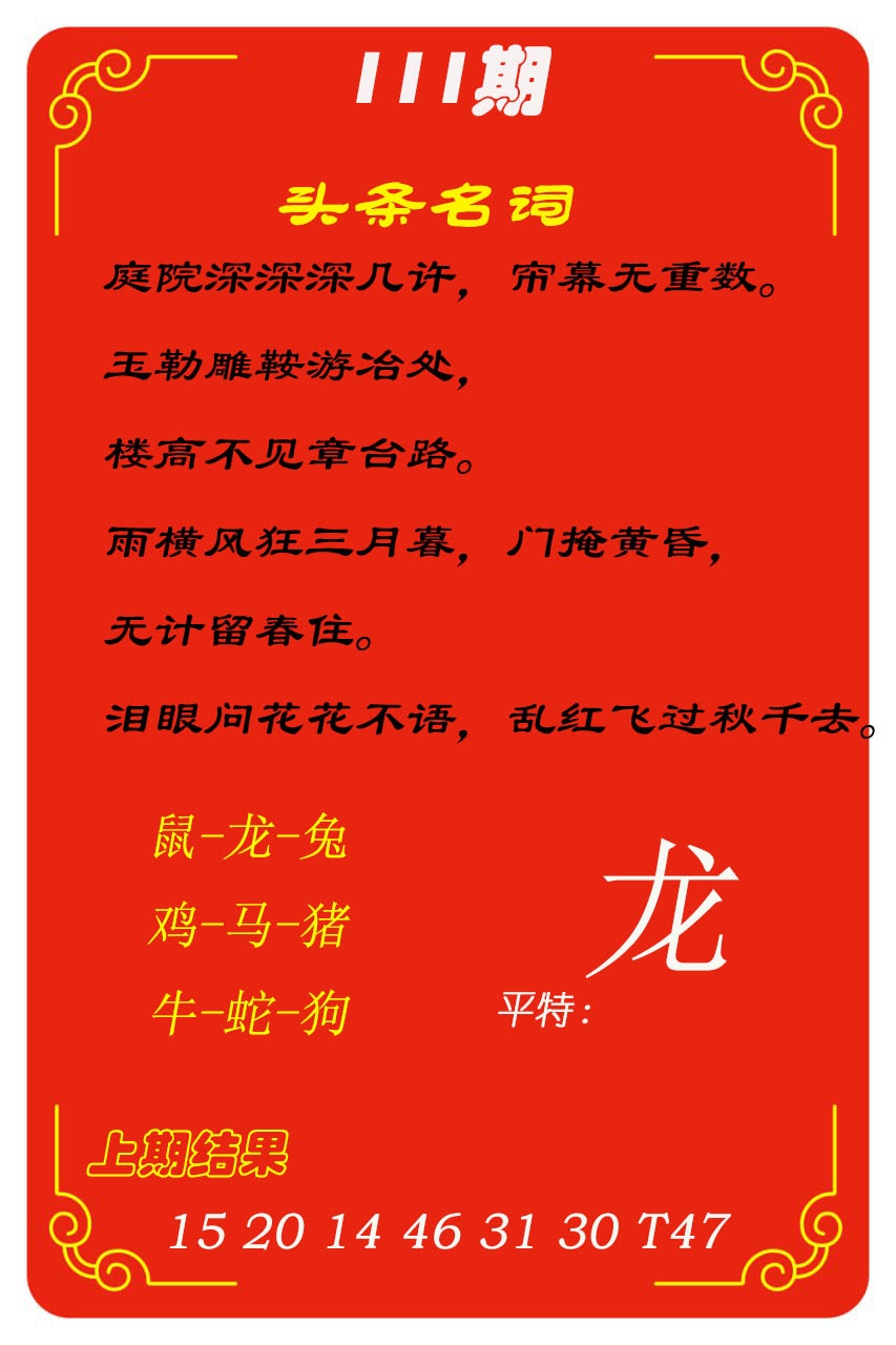 111期头条名词[图]