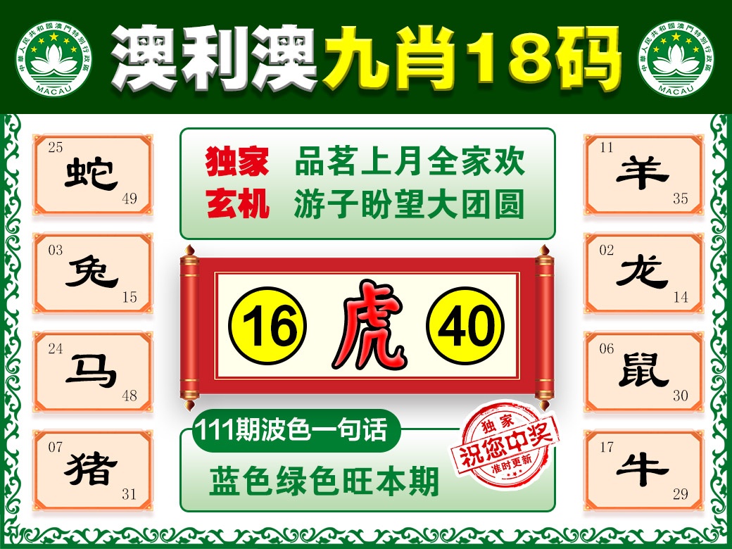 111期澳利澳九肖[图]