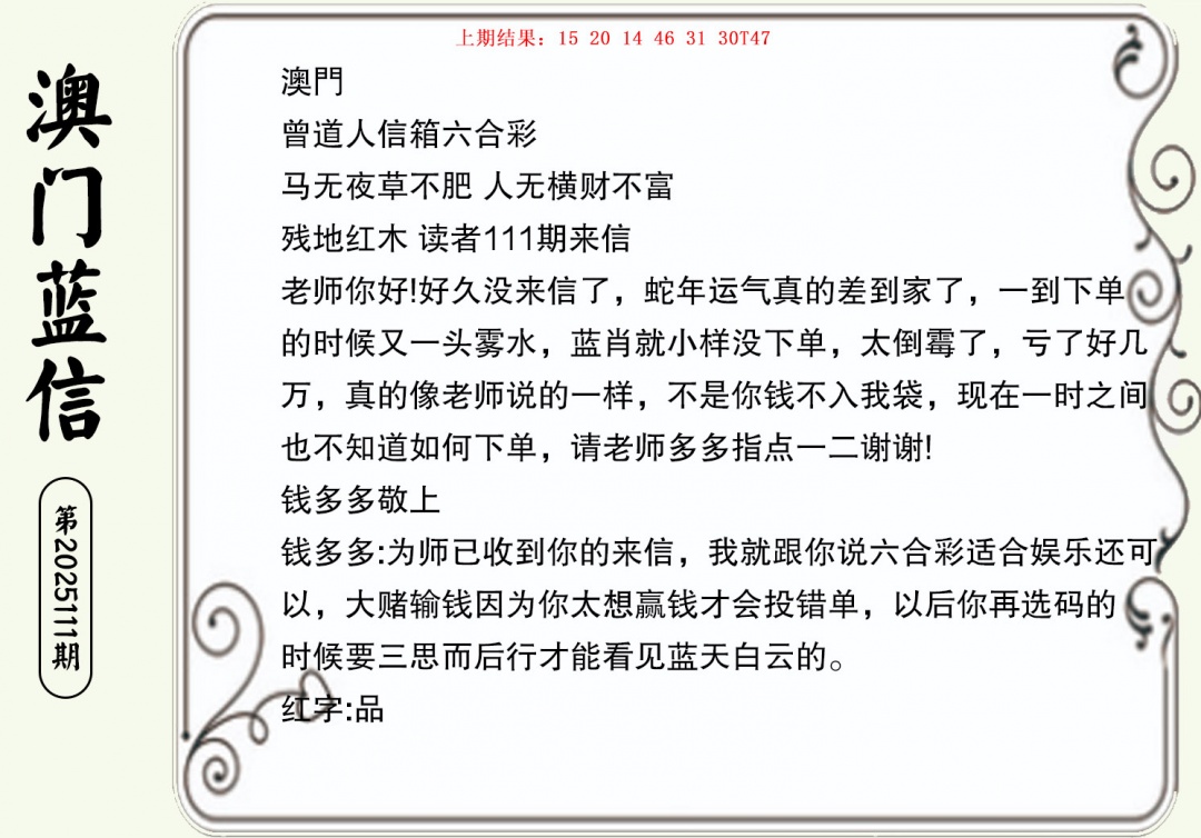 111期澳门蓝信A[图]