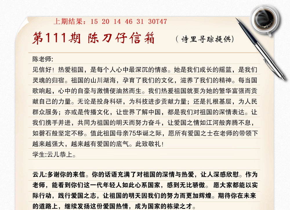 111期陈刀仔信箱A[图]