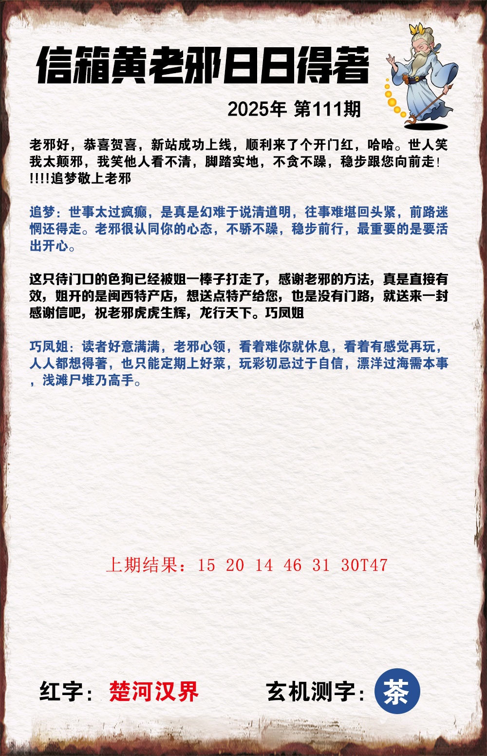 111期黄老邪信箱A[图]