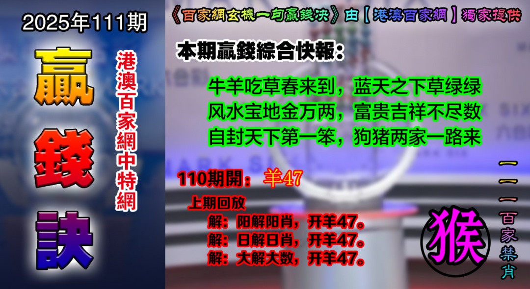 111期百家赢钱决[图]