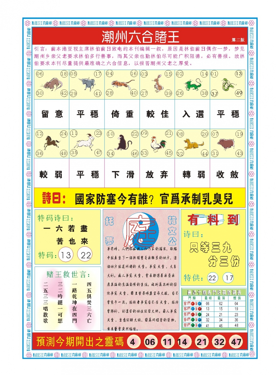 111期潮州六合赌王B[图]