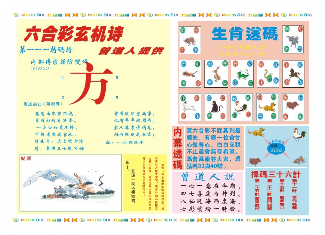 111期新曾道人内幕B[图]