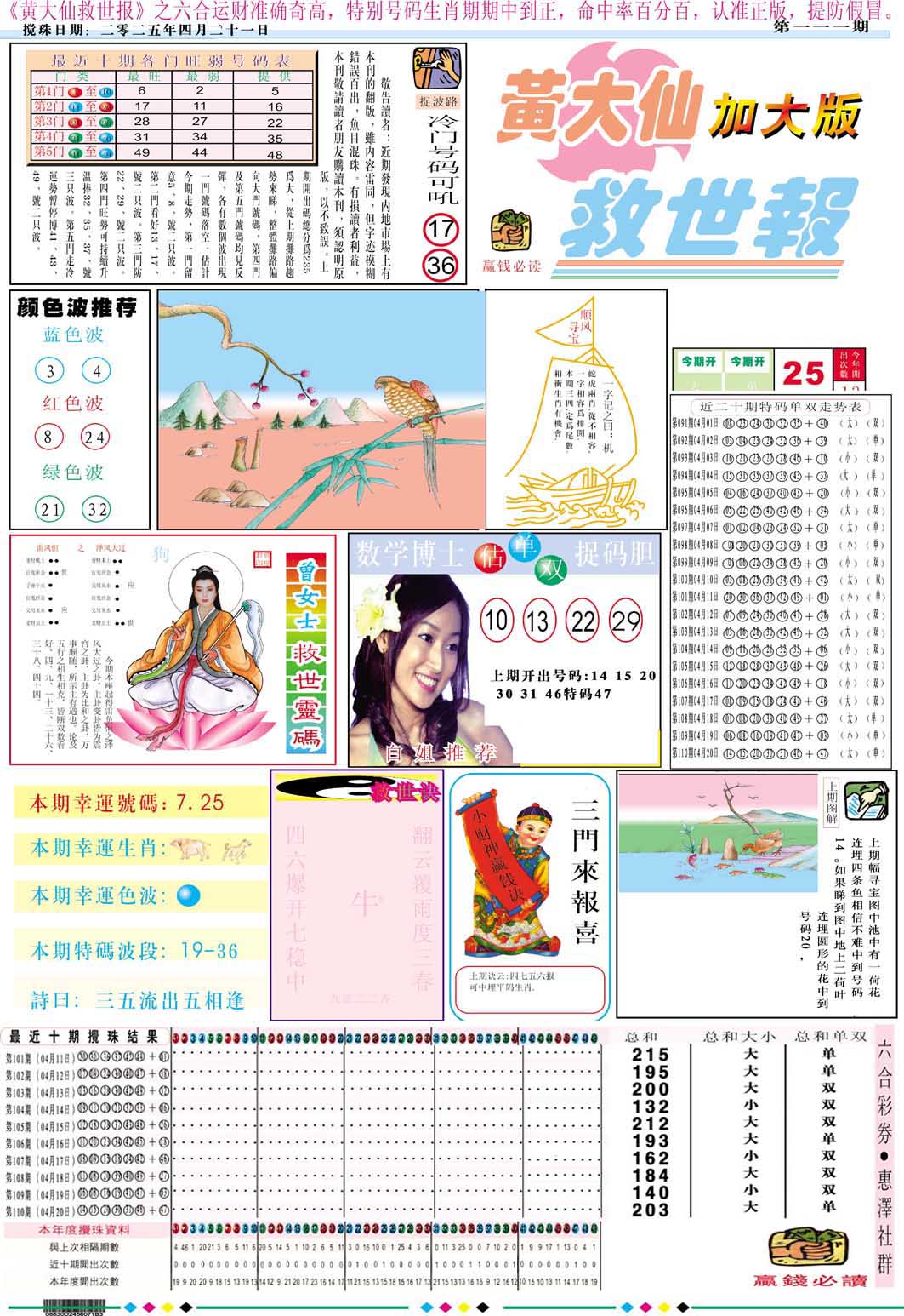 111期黄大仙救世A加大版[图]