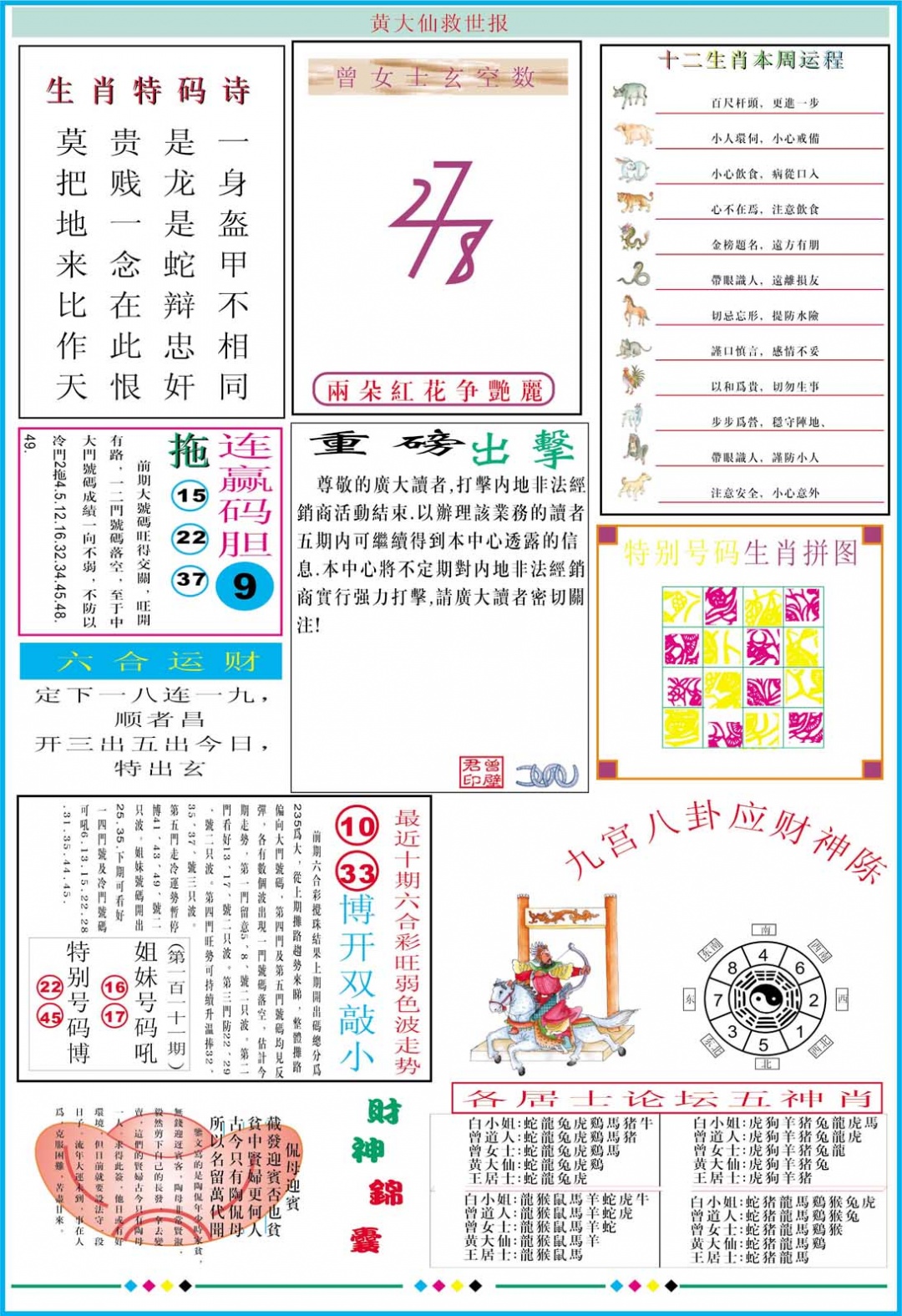 111期黄大仙救世B加大版[图]