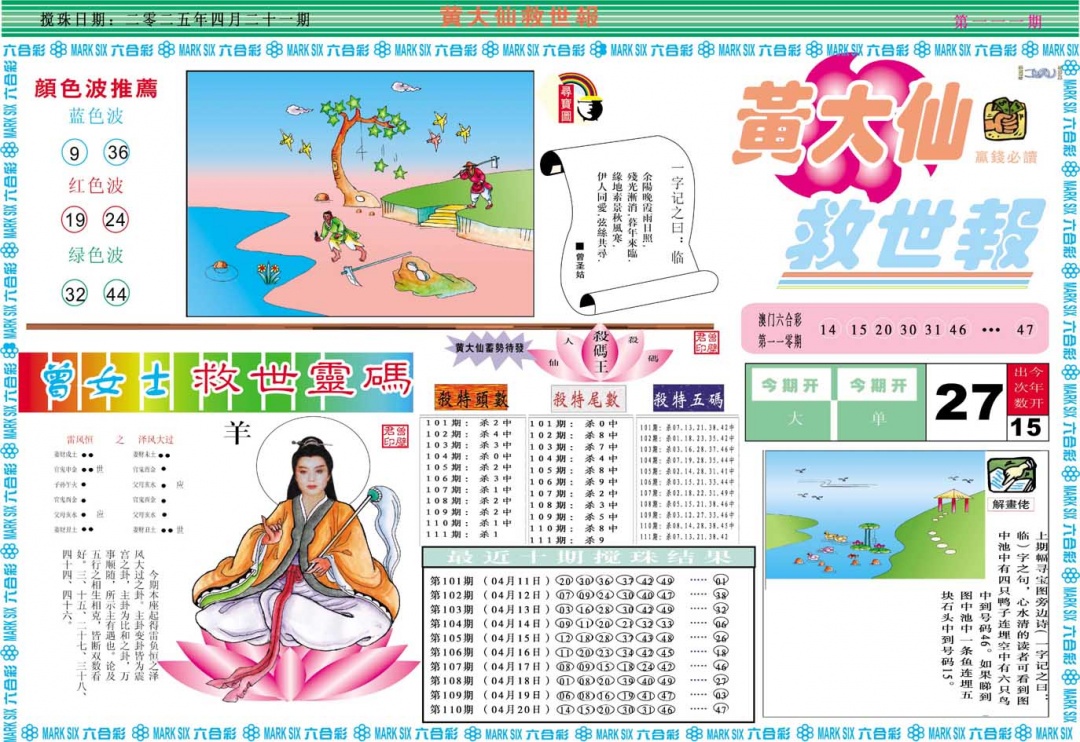 111期黄大仙救世A[图]