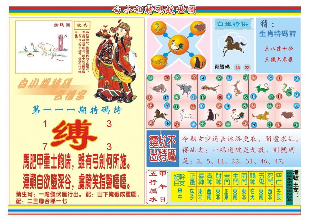 111期白小姐特码救世B[图]