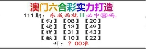 111期东成西就[图]