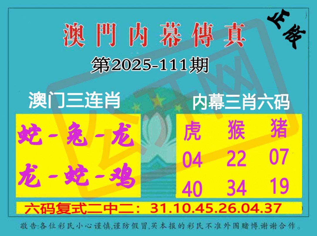 111期内幕传真三肖版[图]